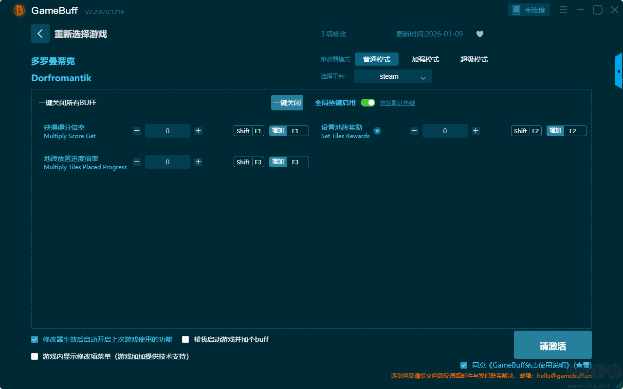 多羅曼蒂克三項修改器