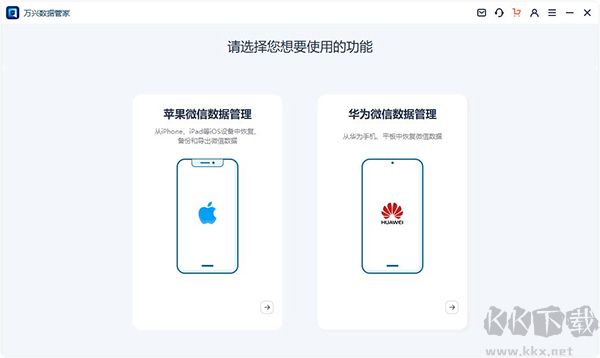 萬(wàn)興數(shù)據(jù)管家