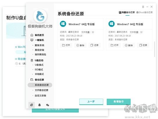 極客狗裝機(jī)大師