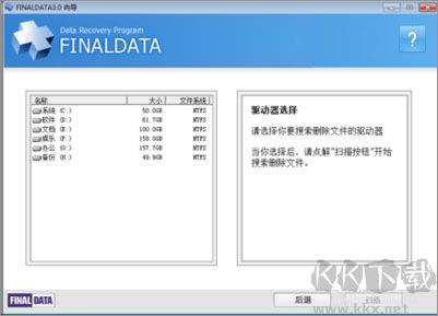 finaldata企業(yè)版