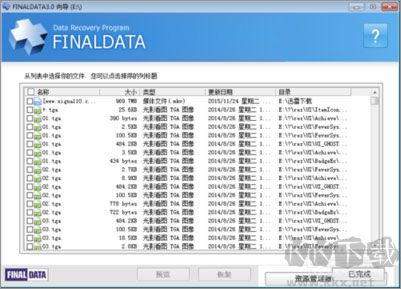 finaldata企業(yè)版