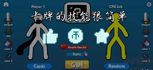 至尊決斗者火柴人