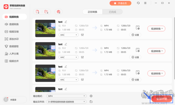野蔥視頻轉(zhuǎn)換器