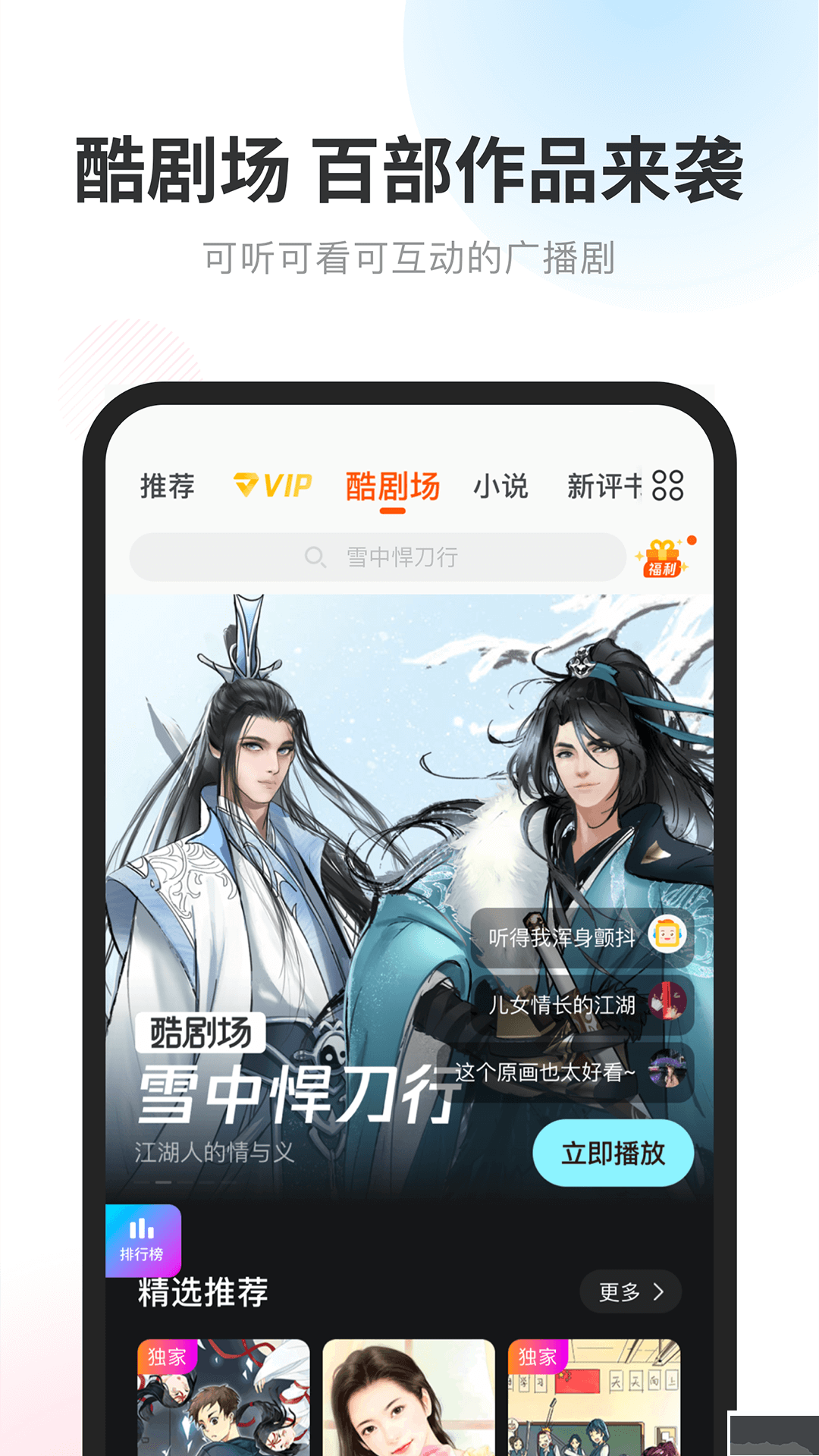 酷我暢聽(tīng)APP