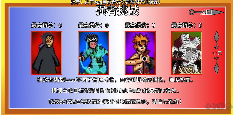 像素火影巔峰斑