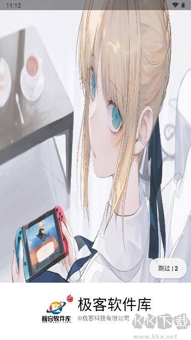 極客軟件庫(kù)