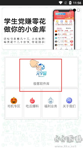 極客軟件庫(kù)