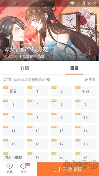 漫客棧免費(fèi)解鎖版