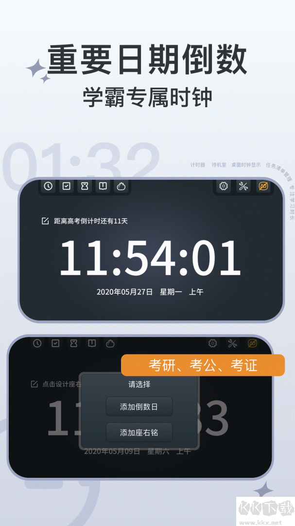 學(xué)習(xí)計(jì)時(shí)器