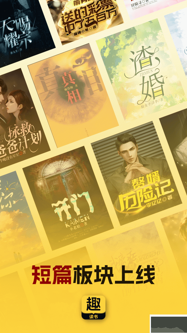 趣讀書免費(fèi)小說(shuō)