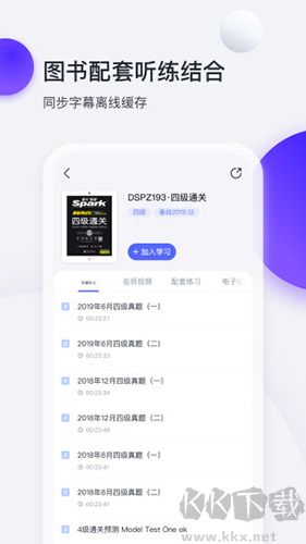 星火英語(yǔ)安卓版