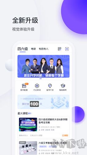 星火英語(yǔ)安卓版