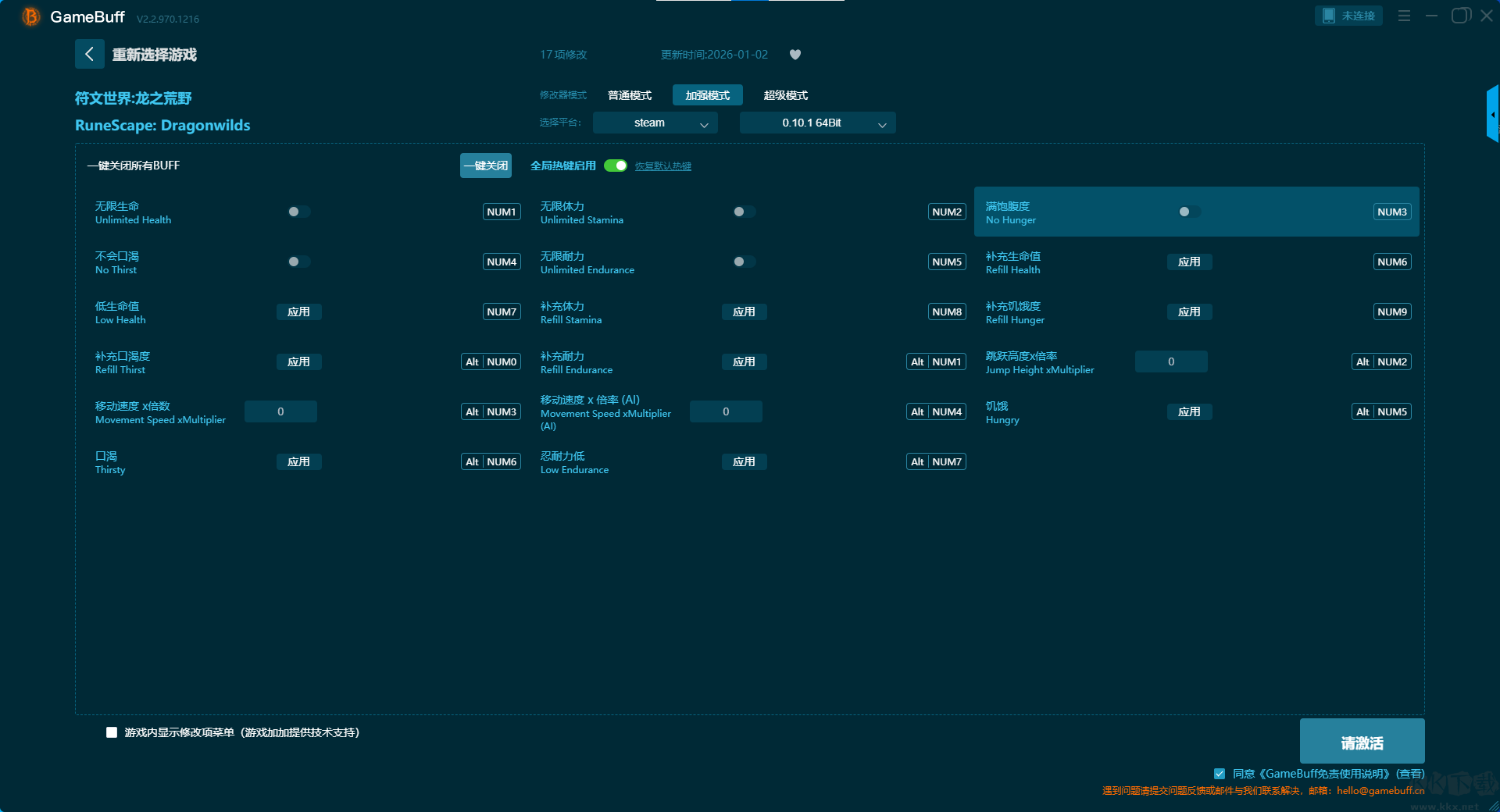 符文世界龍之荒野二十一項修改器