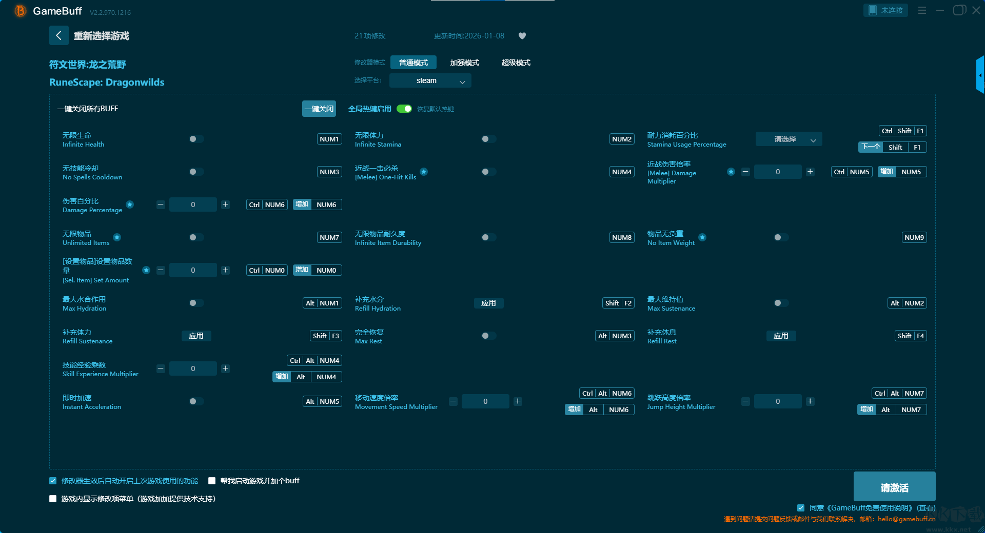 符文世界龍之荒野二十一項修改器