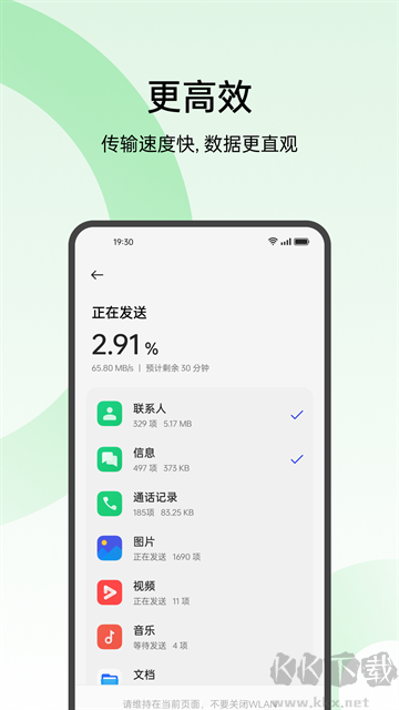 歡太手機(jī)搬家官方版