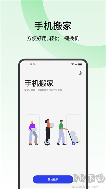 歡太手機(jī)搬家官方版