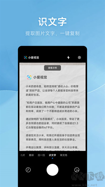 小米AI掃描手機(jī)版