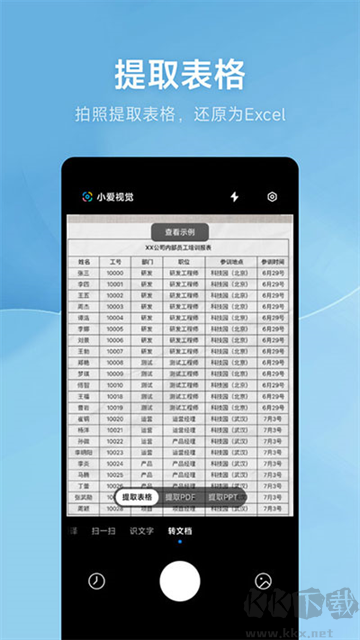 小米AI掃描手機(jī)版