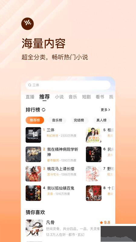 番茄暢聽安卓版