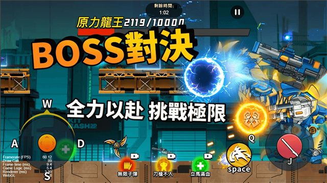 機(jī)甲世界大戰(zhàn)