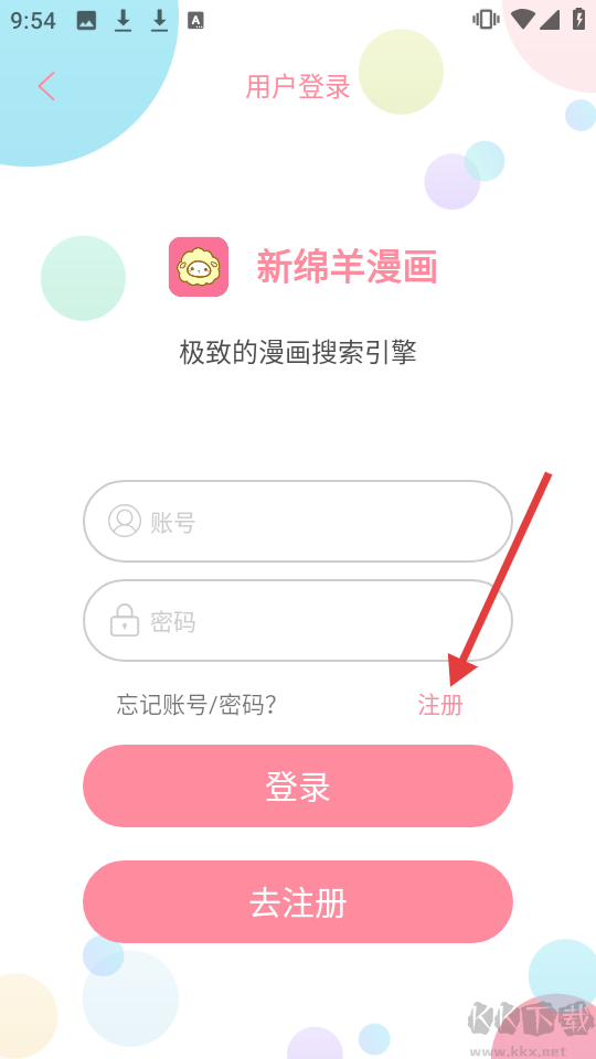 新綿羊漫畫APP