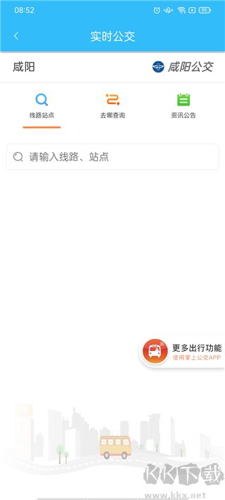 咸陽公交APP