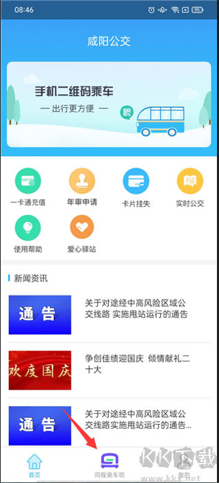 咸陽公交APP