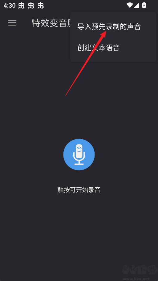 特效變音魔術(shù)師