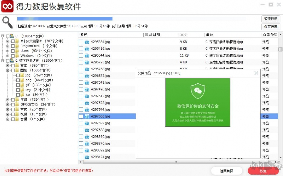 得力數(shù)據(jù)恢復(fù)