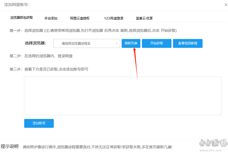 PanTools(網(wǎng)盤管理工具)