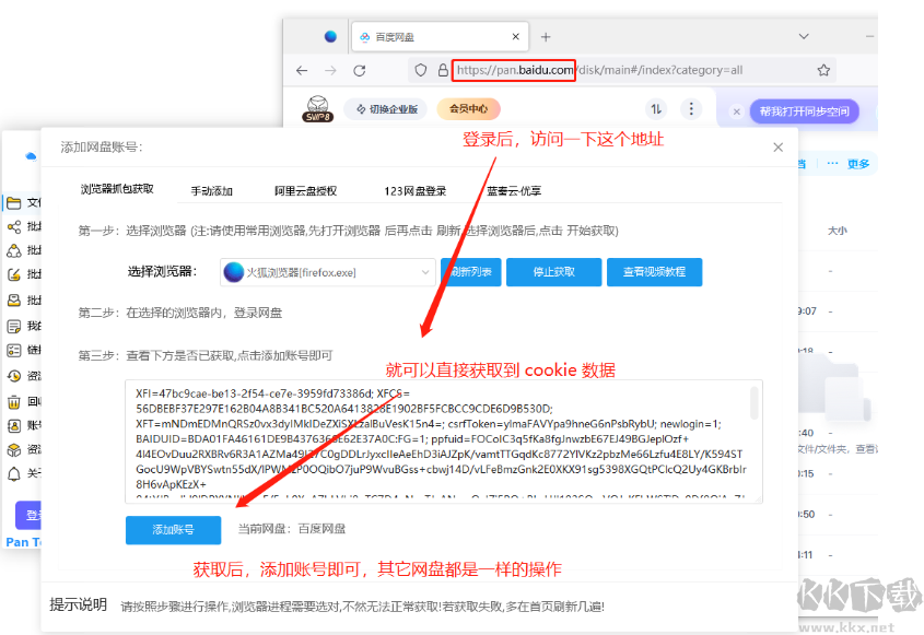 PanTools(網(wǎng)盤管理工具)
