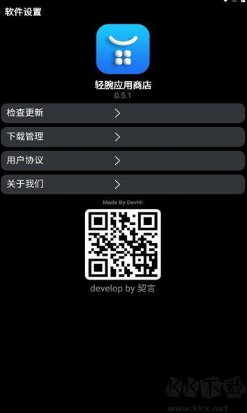 輕腕應(yīng)用商店