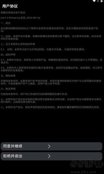 輕腕應(yīng)用商店