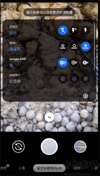 谷歌相機(jī)小米專用版