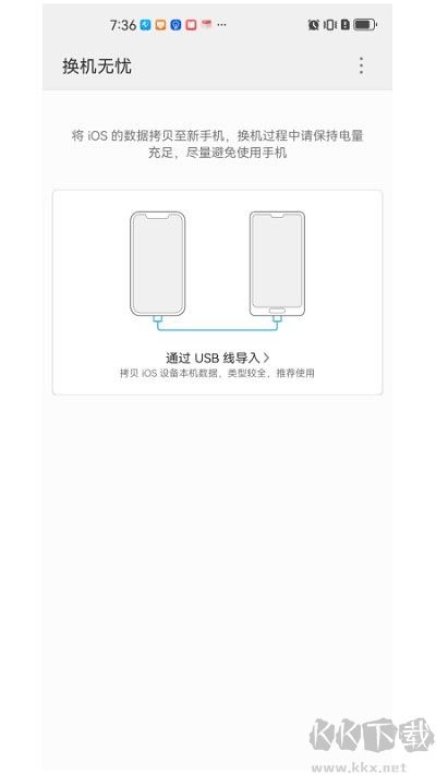 換機(jī)無憂APP