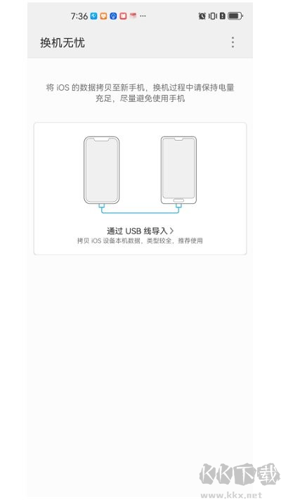 換機(jī)無憂APP