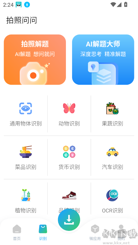 資源大師最新vip版