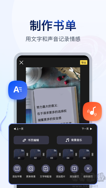 書單視頻助手app