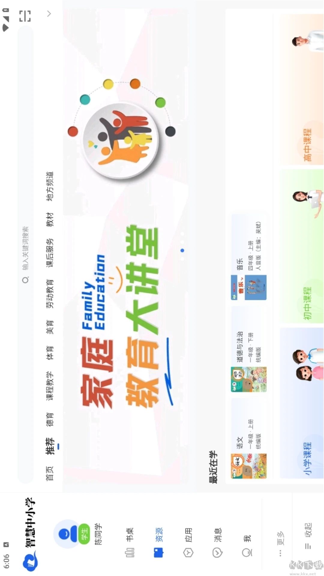 智慧中小學(xué)HD