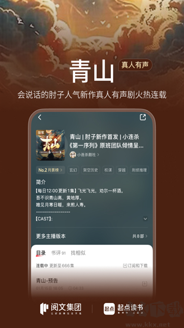 起點(diǎn)中文網(wǎng)(起點(diǎn)讀書)免費(fèi)版
