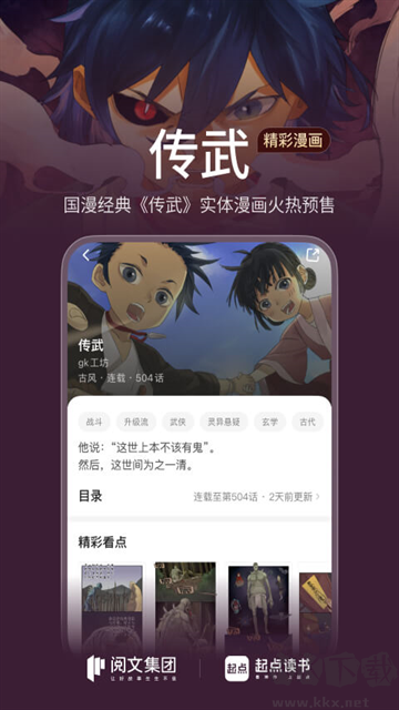 起點(diǎn)中文網(wǎng)(起點(diǎn)讀書)免費(fèi)版