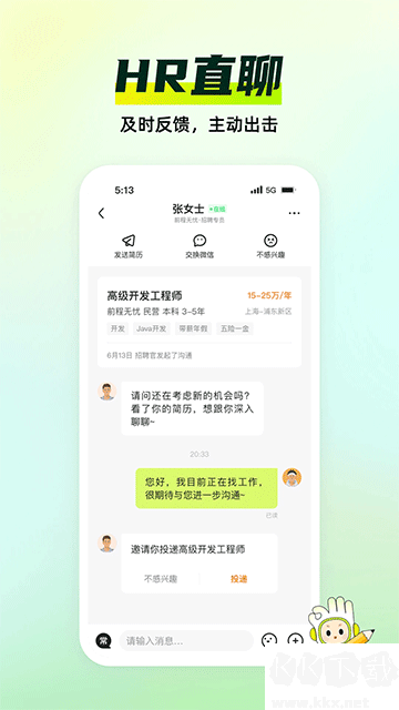 應(yīng)屆生求職最新版