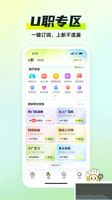 應(yīng)屆生求職最新版