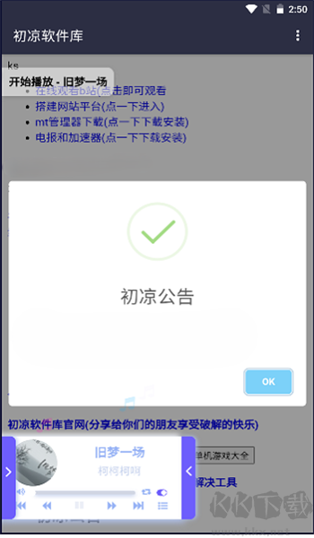 初涼軟件庫APP