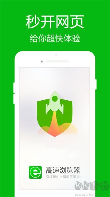 高速瀏覽器