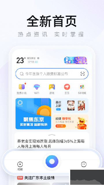 2345手機(jī)瀏覽器