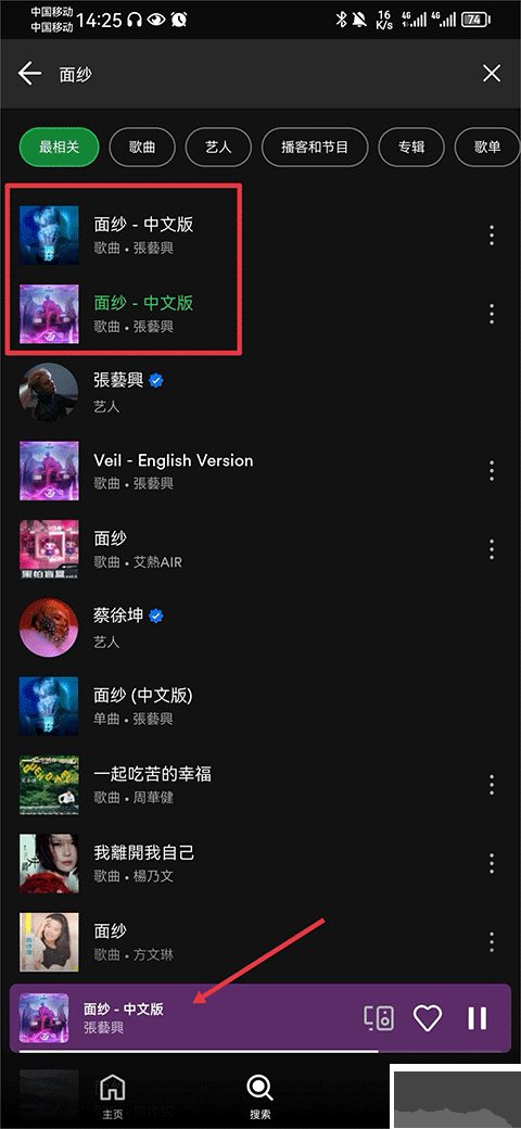 Spotify音樂播放