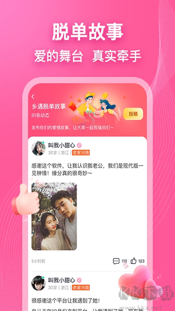 鄉(xiāng)遇免費版