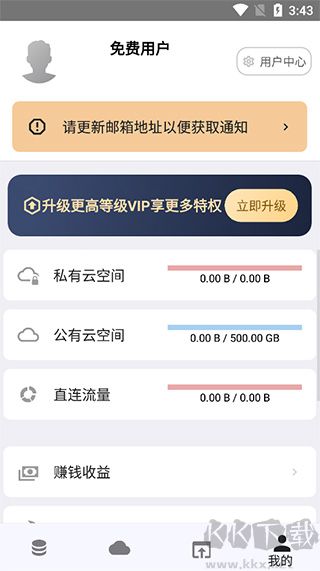 城通網(wǎng)盤最新版