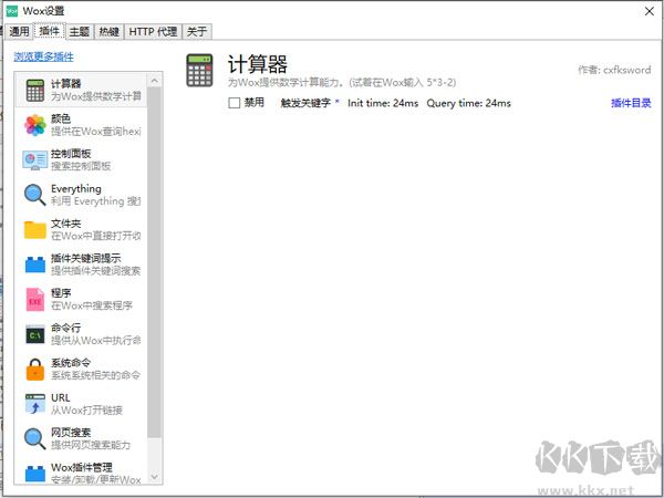 Wox(桌面快速啟動(dòng))